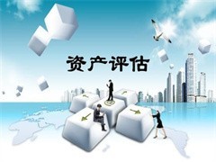 忻州會計審計與資產(chǎn)評估服務(wù) 企業(yè)穩(wěn)健發(fā)展的雙翼